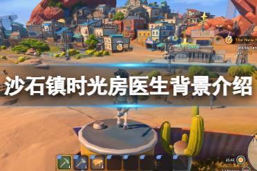 沙石镇时光房医生背景介绍 房时渺身高:185厘米 体重:69千克 生日:4月22日 职业:医生 地点:诊所 背景: 房