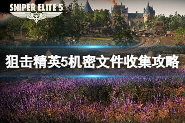 文件3 前往地图东北方的地下堡垒