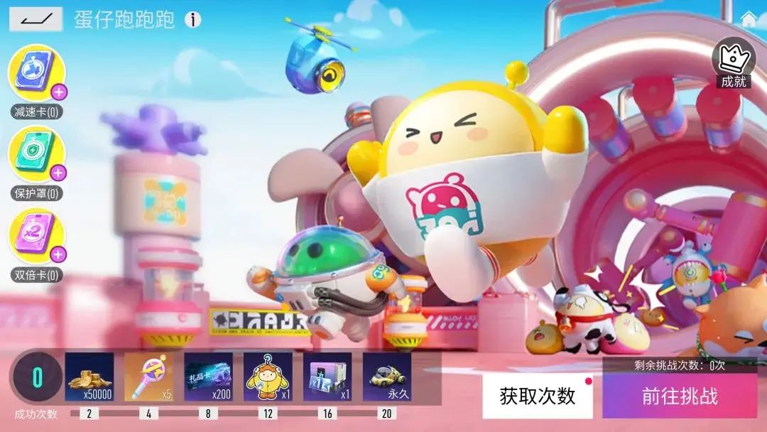 《王牌竞速》蛋仔跑跑跑勾当先容