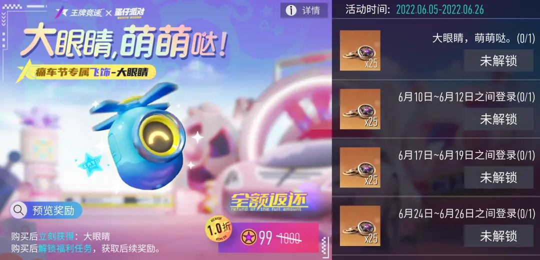 《王牌竞速》蛋仔大眼睛勾当先容