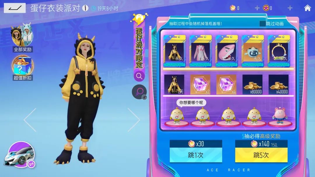 《王牌竞速》蛋仔衣装派对勾当先容