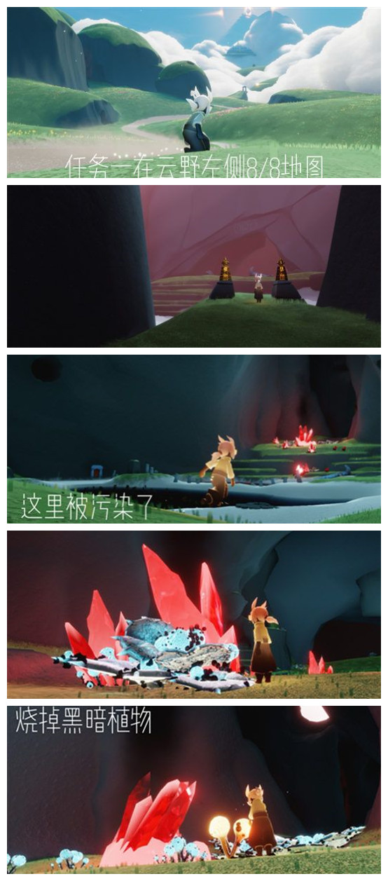 《光遇》破碎季第一个任务完成攻略