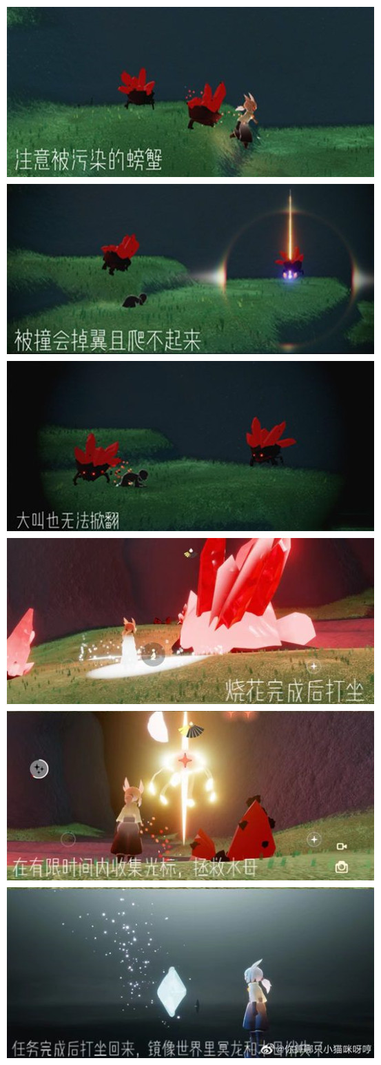 《光遇》破碎季第一个任务完成攻略