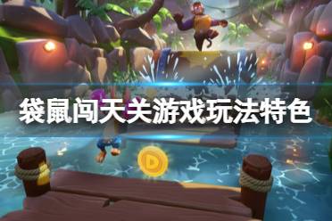 快速敏捷的对手、动作缓慢迟滞的野兽