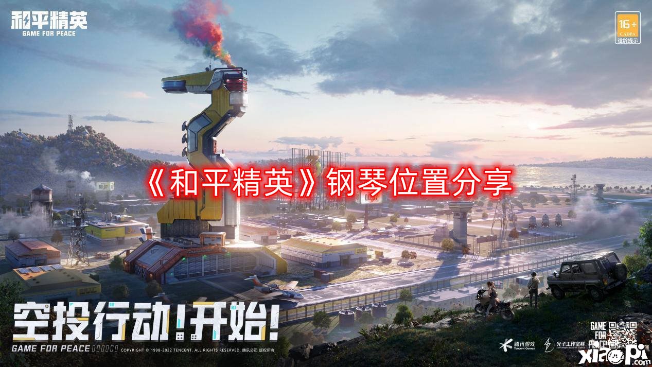 《僻静精英》钢琴位置分享