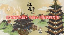 紫藤花获取方式:去驱逐紫藤花妖就可以获取了