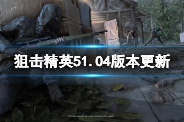 想要了解更多相关攻略的小伙伴可以持续关注游侠网