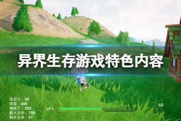 2.每分钟都会刷新更强的怪物