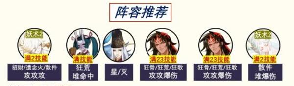 《阴阳师》邪神来临蛇魔打法阵容推荐