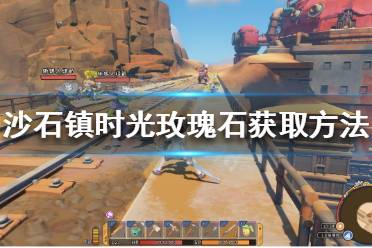 玩家需要刷各种材料来制作机器、道具等物品