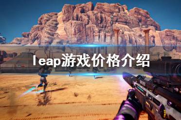 游戏画面也非常的精致细腻