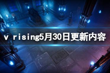 想要了解更多相关攻略的小伙伴可以持续关注游侠网