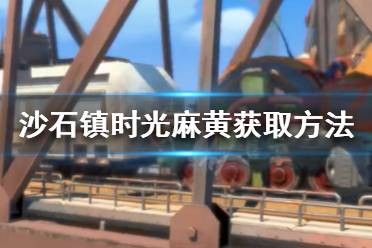 想要了解更多相关攻略的小伙伴可以持续关注游侠网