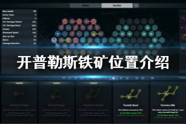 开普勒斯铁矿是一种非常重要的珍惜资源