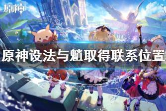原神2.7有一个任务流程中