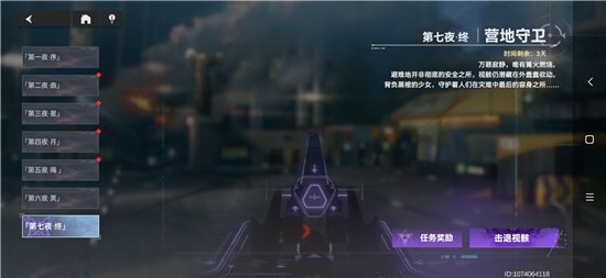 《深空之眼》营地捍卫第七夜终通关攻略