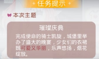 《古迹暖暖》璀璨庆典完美搭配攻略