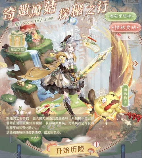 《古迹暖暖》矜雅学究搭配攻略