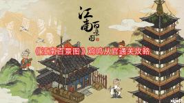 4、总繁荣:摆放鸡鸣山布局所用娱乐建筑