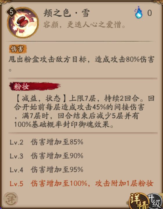 《阴阳师》新sr式神粉婆婆技术一览