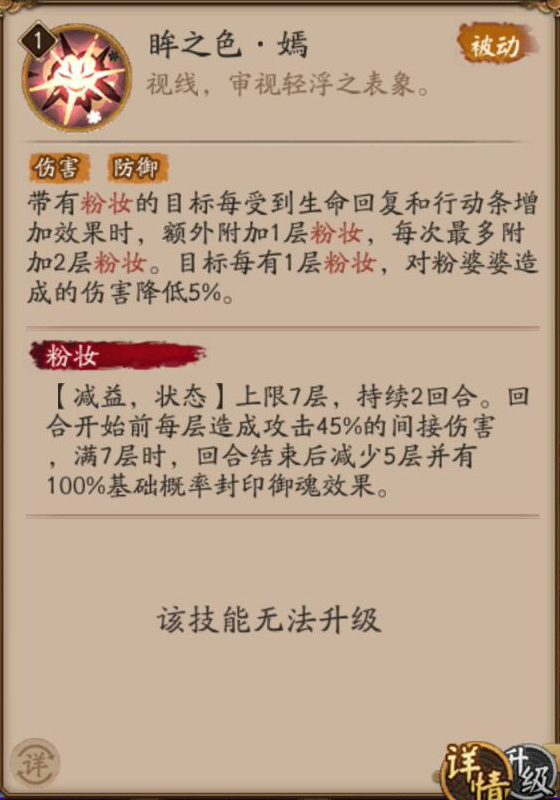 《阴阳师》新sr式神粉婆婆技术一览