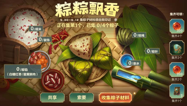《英雄同盟手游》粽粽飘香勾当先容