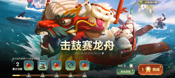 《英雄同盟手游》伐鼓赛龙舟勾当先容