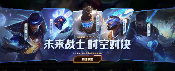 《英雄同盟手游》将来战士时空对决勾当一览