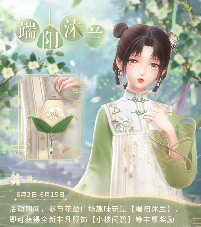 《古迹暖暖》端阳沐兰勾当先容