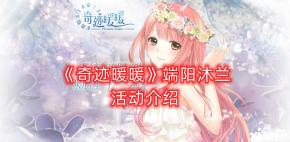 即可前往广场的【奇妙礼品屋】领取非凡服饰【小楼闲碧】等丰厚奖励