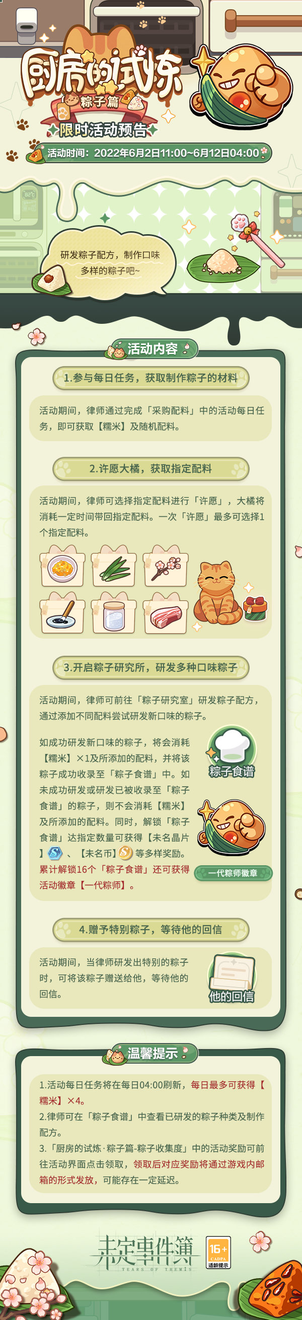 《未定事件簿》端午节勾当先容