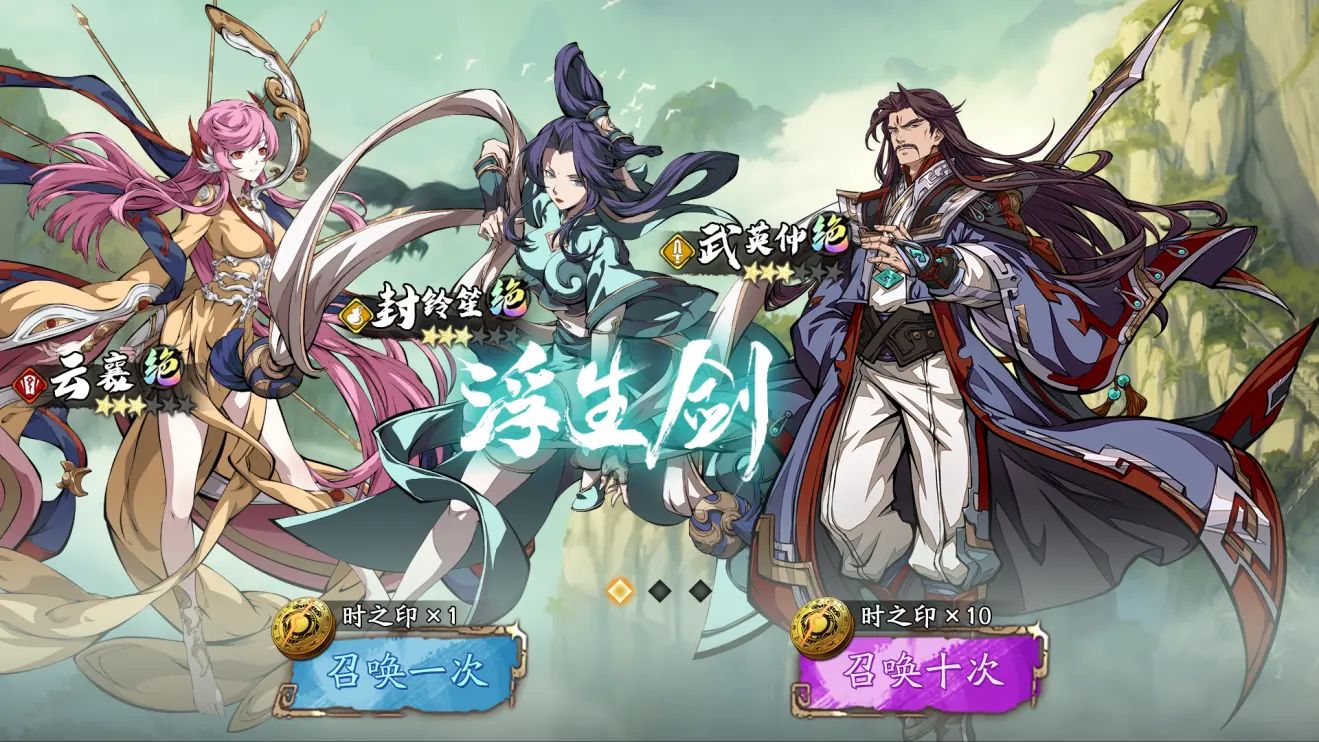 《天地劫：幽城再临》浮生剑卡池一览