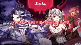 限时精选-浮生剑开启