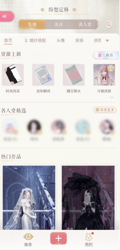 《闪耀暖暖》绮想定格玩法先容