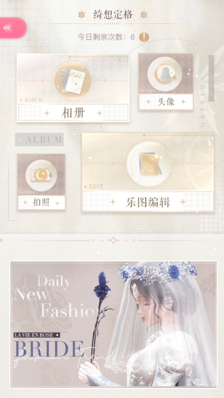《闪耀暖暖》绮想定格玩法先容