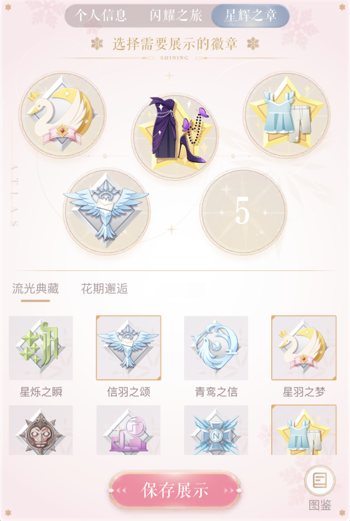 《闪耀暖暖》星辉之章玩法先容