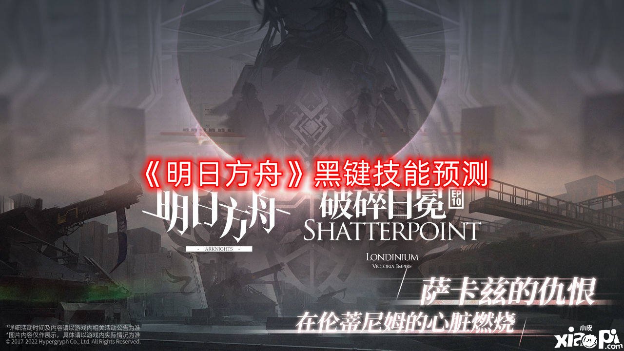 《嫡方舟》黑键技术预测