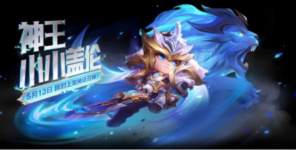 《金铲铲之战》神王小小盖伦获取要领