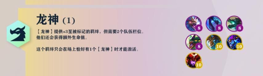 《金铲铲之战》龙神法球浸染先容