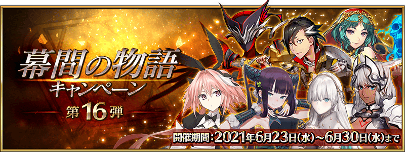 《FGO》国服6月勾当一览