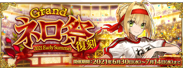 《FGO》国服6月勾当一览