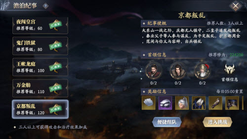 《庆余年手游》澹泊纪事京都兵变通关攻略