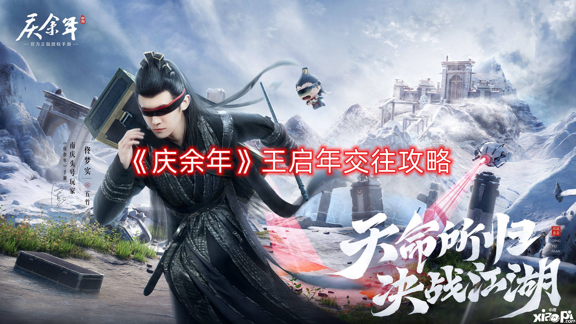 《庆余年》王启年来往攻略