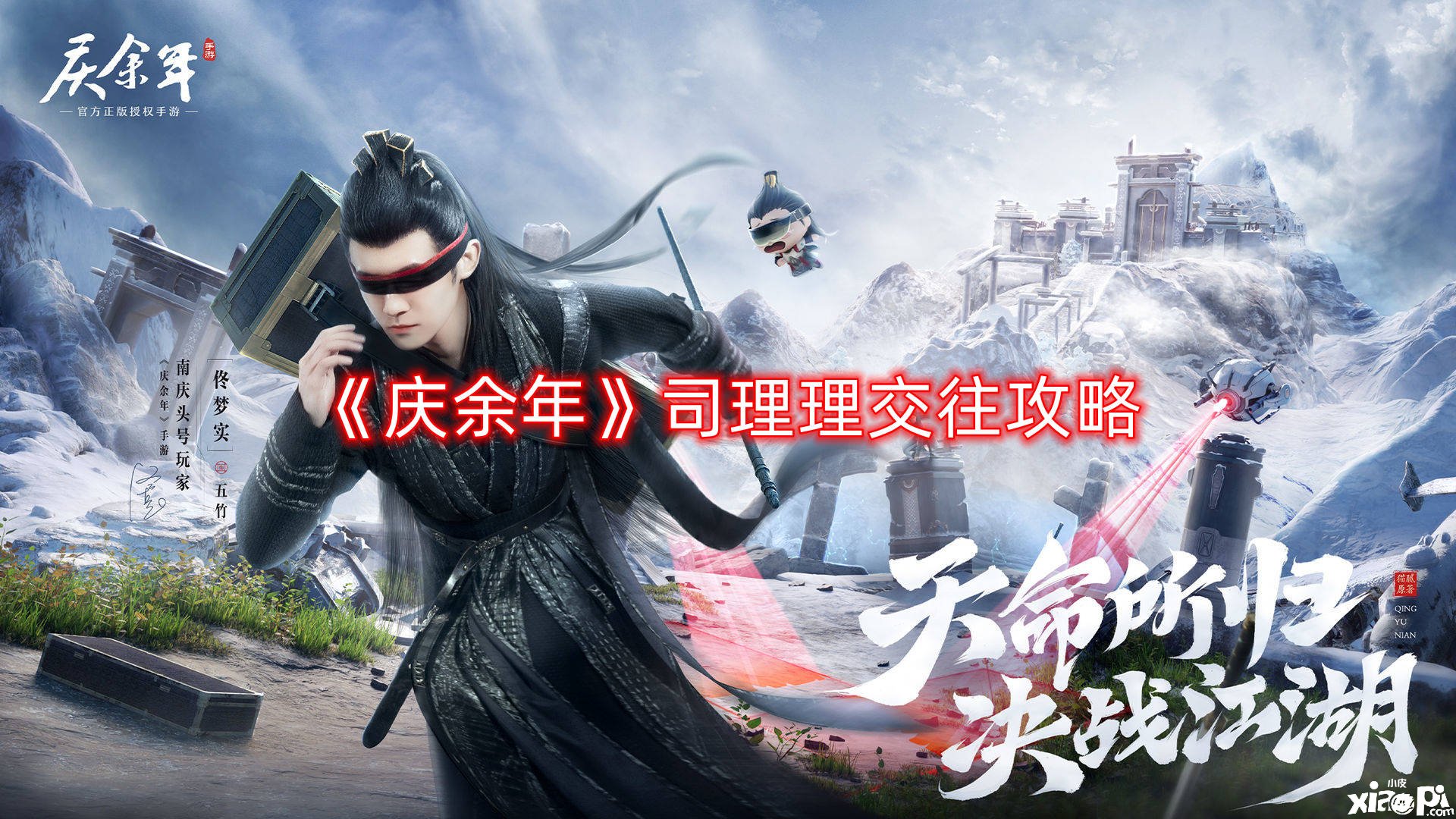 《庆余年》经理理来往攻略