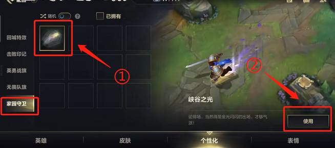 《英雄同盟手游》拖尾配置要领