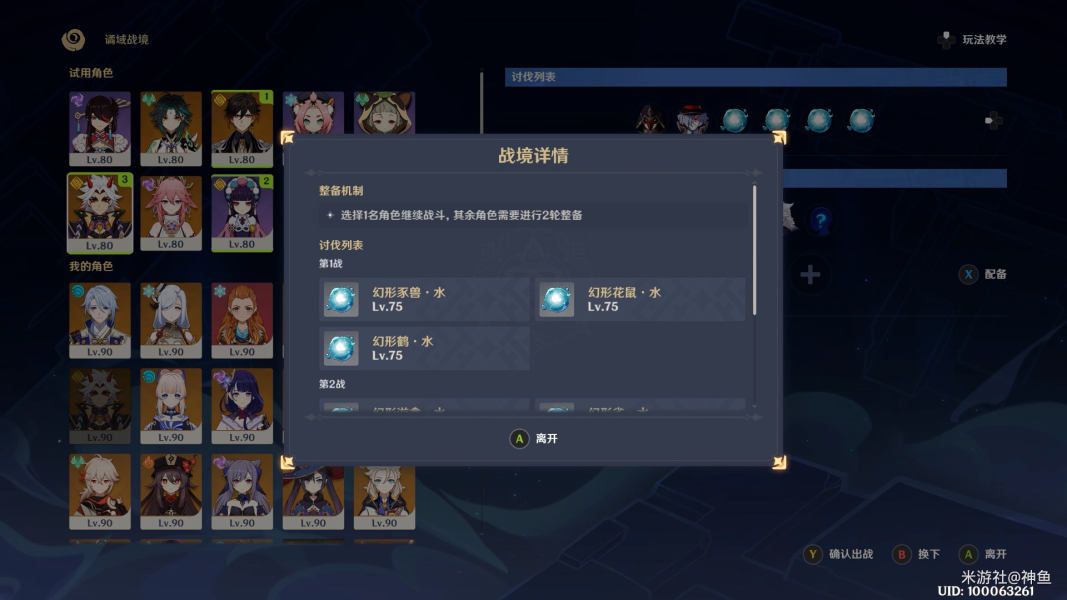 《原神》危途疑踪第四关试用脚色拿满原石阵容攻略