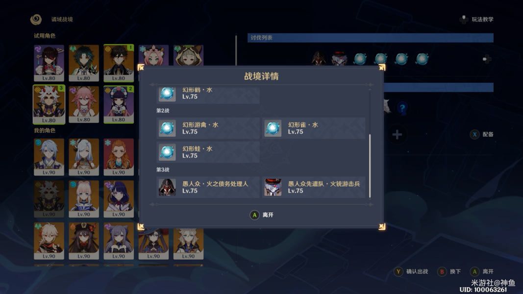 《原神》危途疑踪第四关试用脚色拿满原石阵容攻略