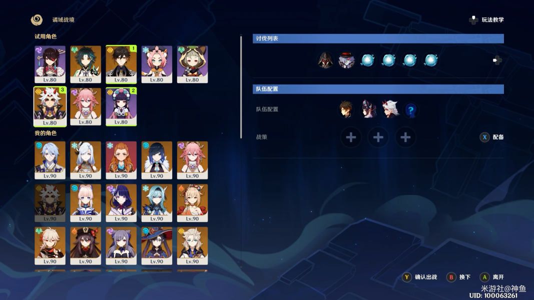 《原神》危途疑踪第四关试用脚色拿满原石阵容攻略