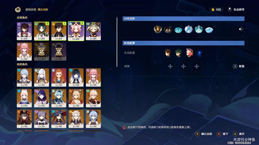 《原神》危途疑踪第四关试用脚色拿满原石阵容攻略