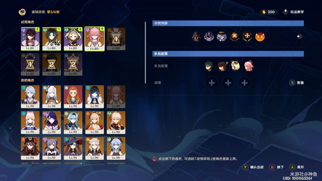 《原神》危途疑踪第四关试用脚色拿满原石阵容攻略